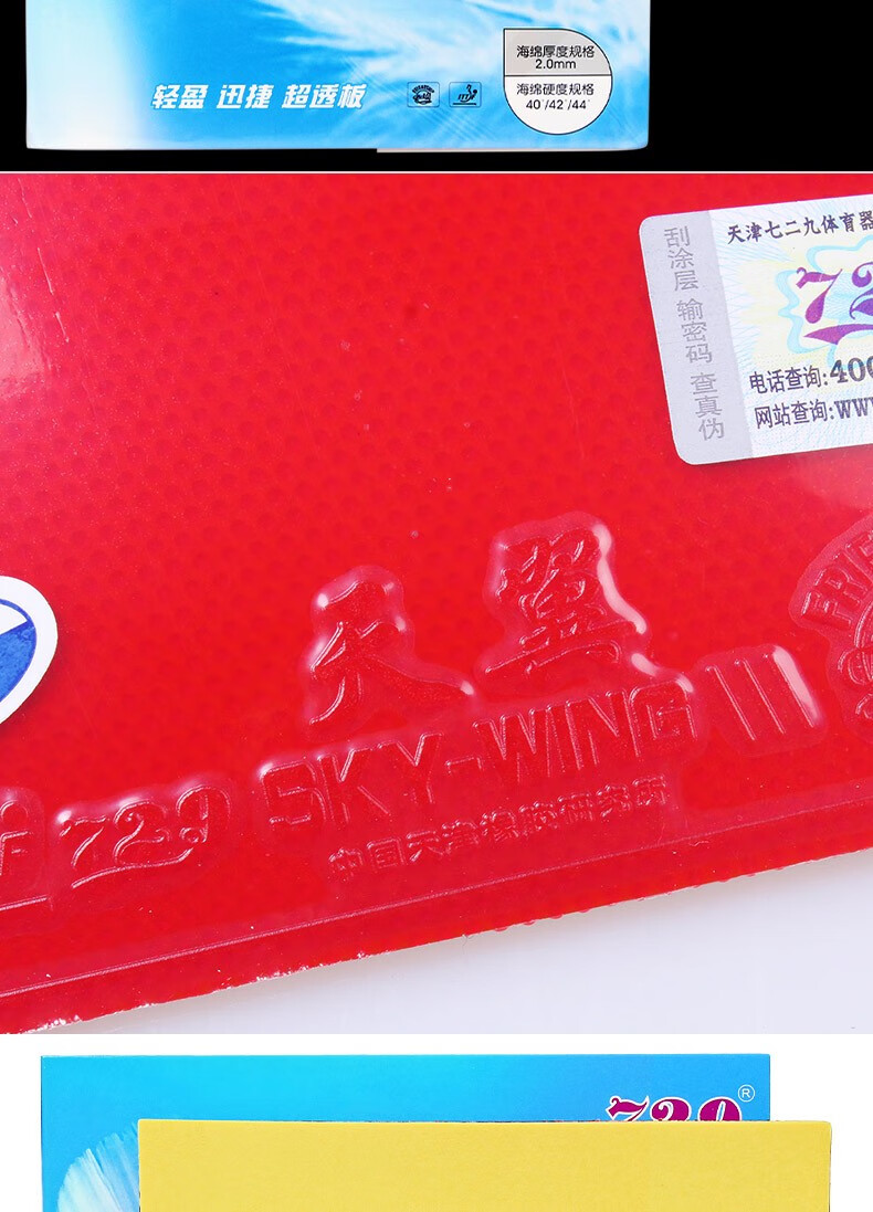 友谊729天翼乒乓球拍胶皮超轻反胶套胶直拍横打乒乓球海绵胶套黑色40