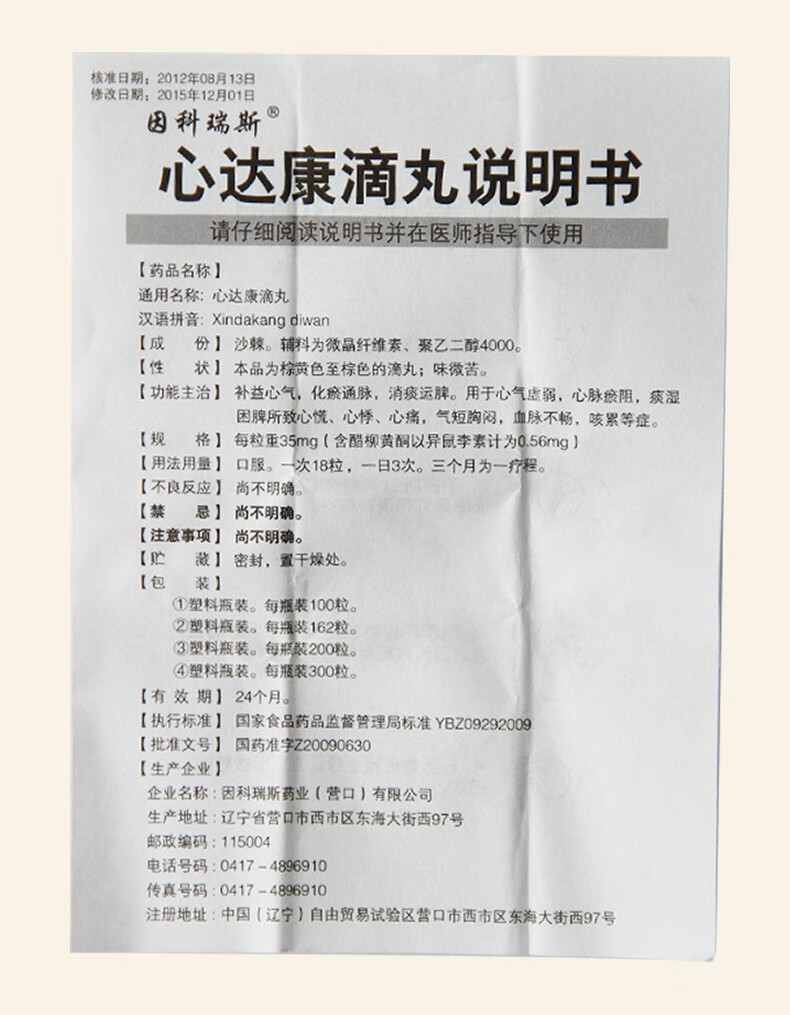 因科瑞斯心达康滴丸35mg200粒5盒装