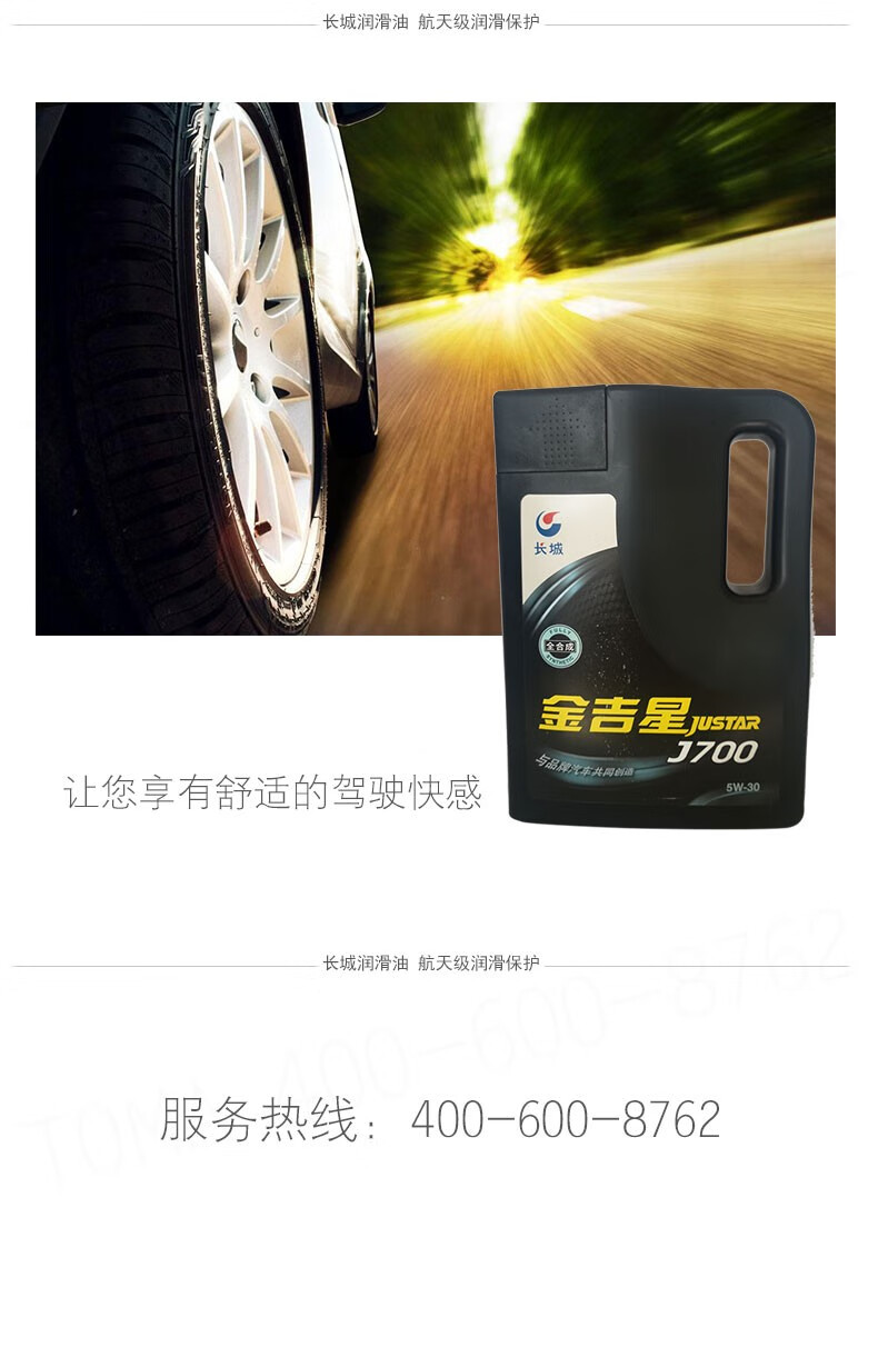 长城金吉星全合成机油j700汽机油发动机油sn级5l轿车越野j7005w305l