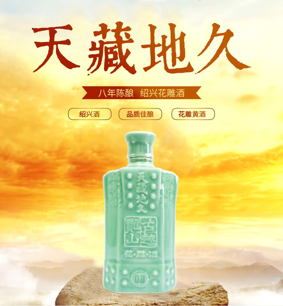 古越龙山天藏地久八年陈绍兴特产黄酒礼盒半干型花雕酒糯米酒加饭酒