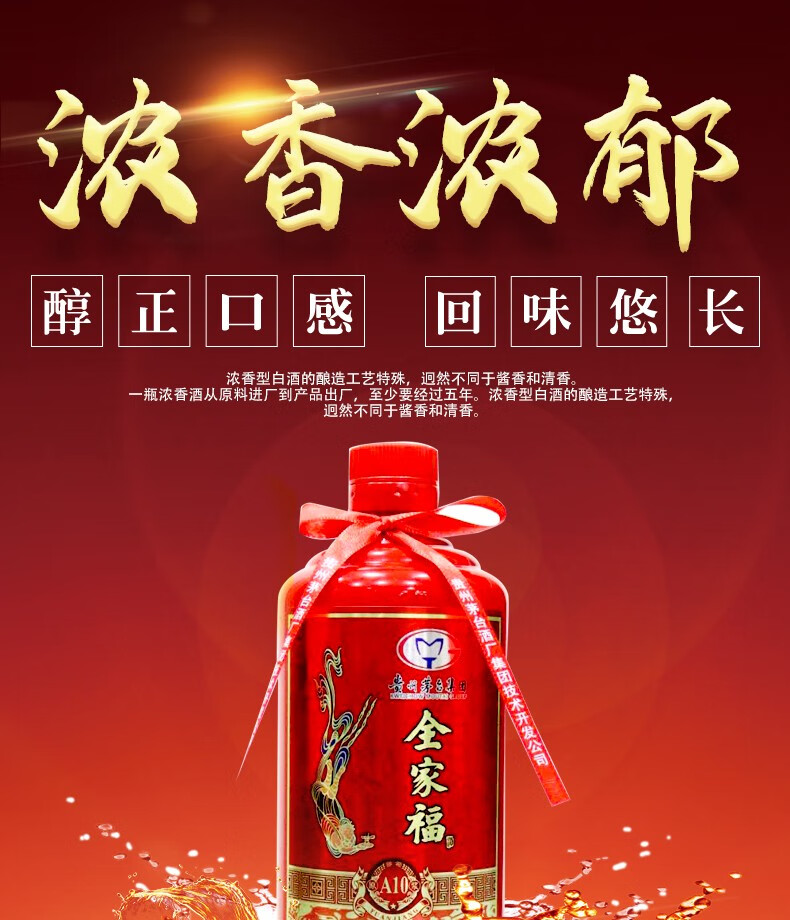 茅台全家福a1052度浓香型白酒500ml