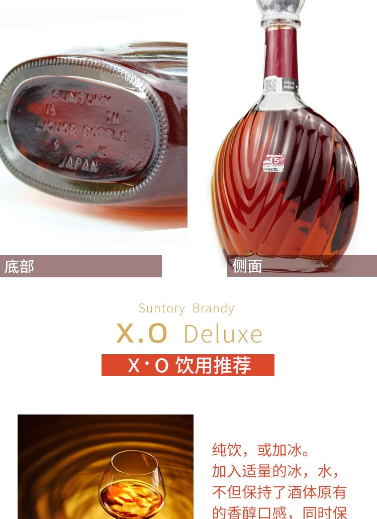顺丰速发三得利vsopxo白兰地suntory日本原装进口洋酒红色