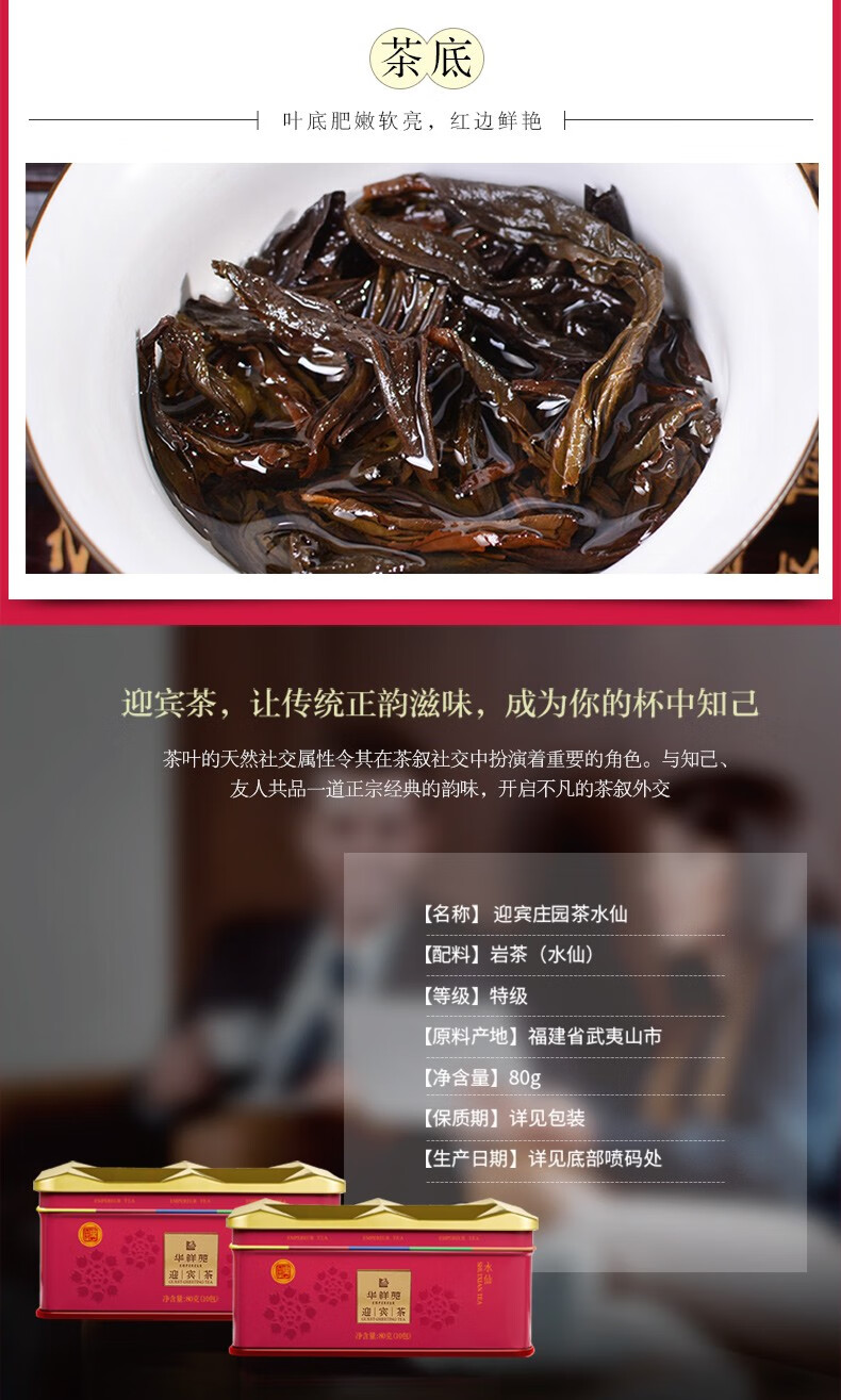 悠悦茶华祥苑茶叶迎宾茶系列庄园茶肉桂特级武夷岩茶乌龙茶茶叶盒装