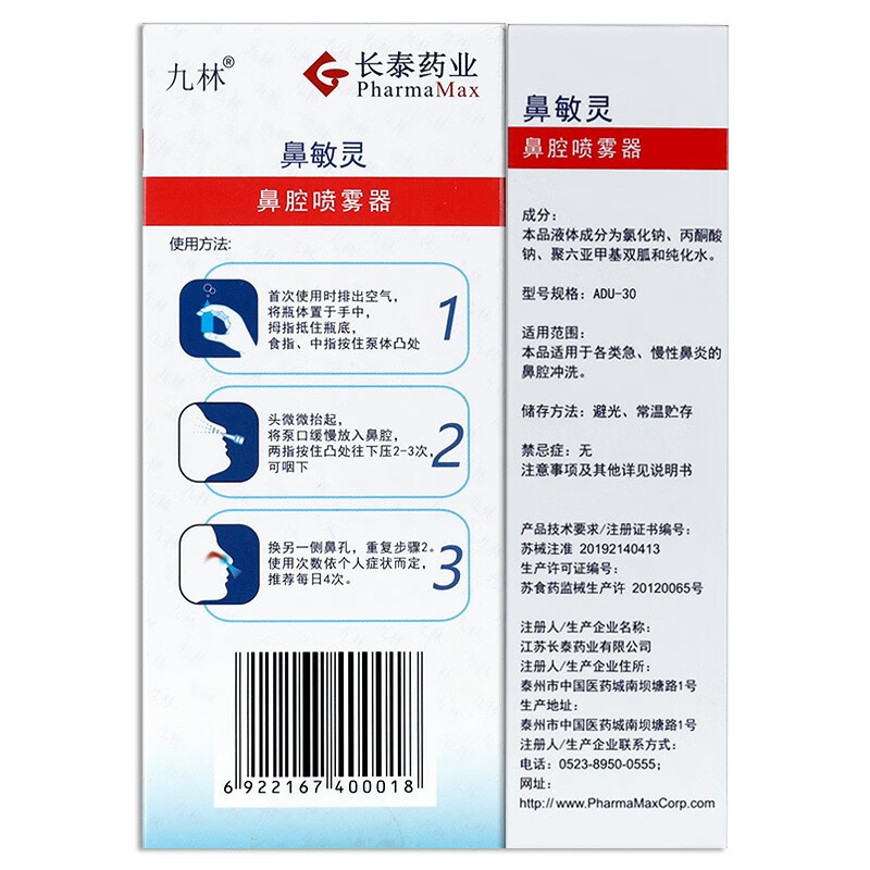 九林鼻敏灵鼻腔喷雾器30ml儿童喷剂冲洗氯化钠gz通用型30ml