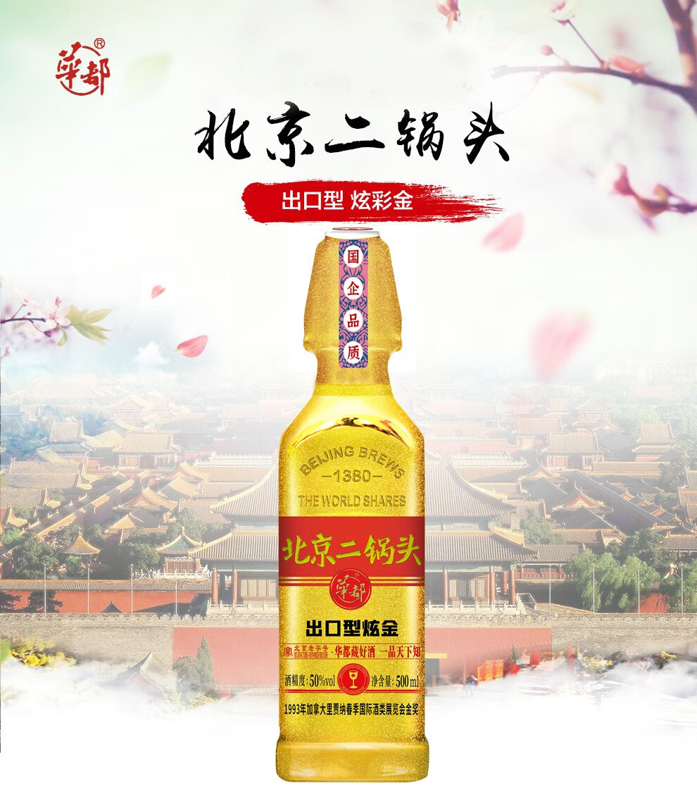 豪客酒行华都北京二锅头出口型国际小方瓶华都白酒清香型500ml6瓶12瓶