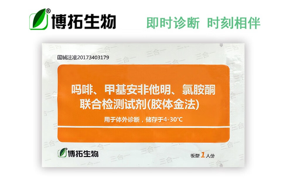 3合1检测试纸验毒试纸查吸食毒品验毒尿检板10片装三合一滴板型配尿杯