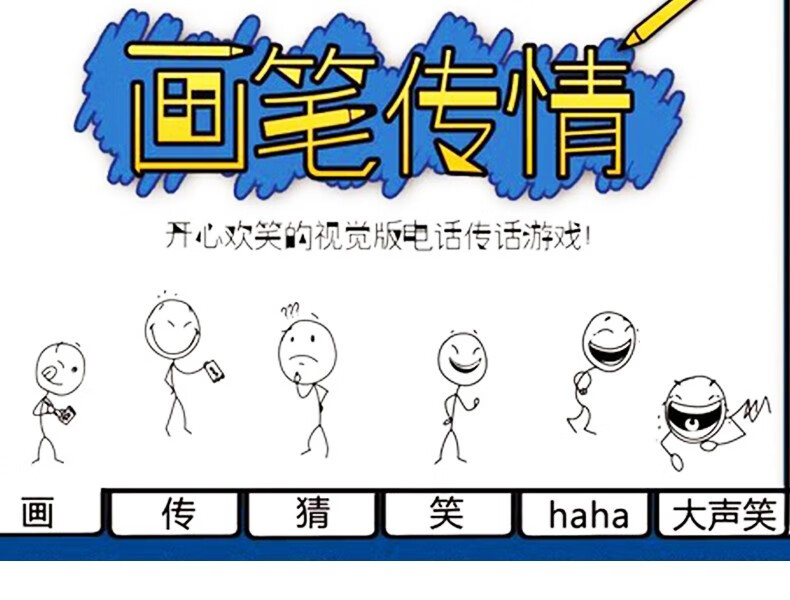 画笔传情桌游卡牌你画我猜意境成人休闲聚会轰趴团建亲子桌面游戏画笔
