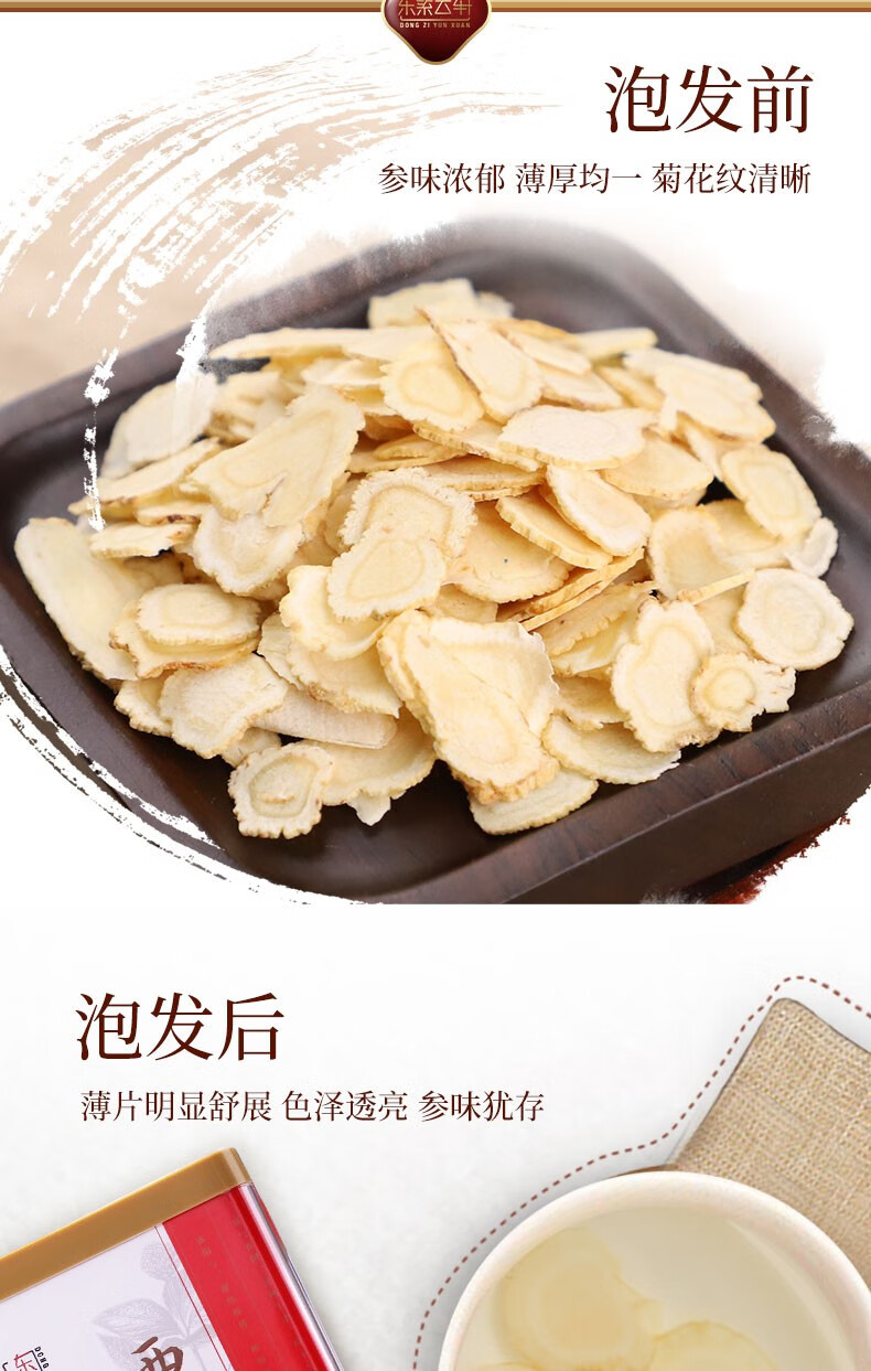 东紫云轩西洋参60g泡茶泡水熬汤1盒装