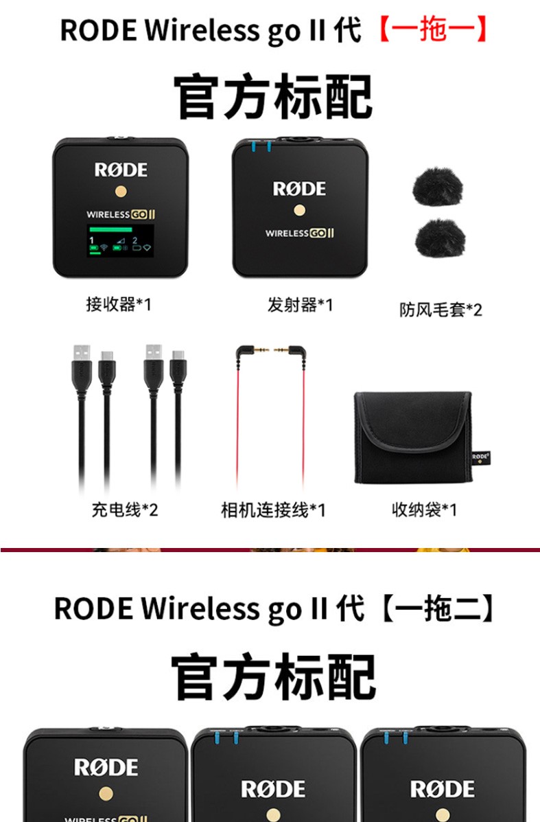 rode罗德wirelessgoii二代一拖二小蜜蜂无线领夹麦克风录音采访单反