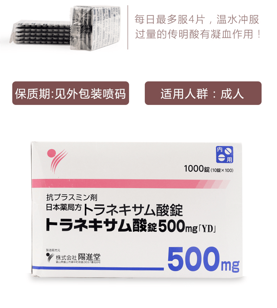 【jd物流】阳进堂美x白丸氨甲x环酸片 日本进口祛斑淡x斑褪黑斑雀斑