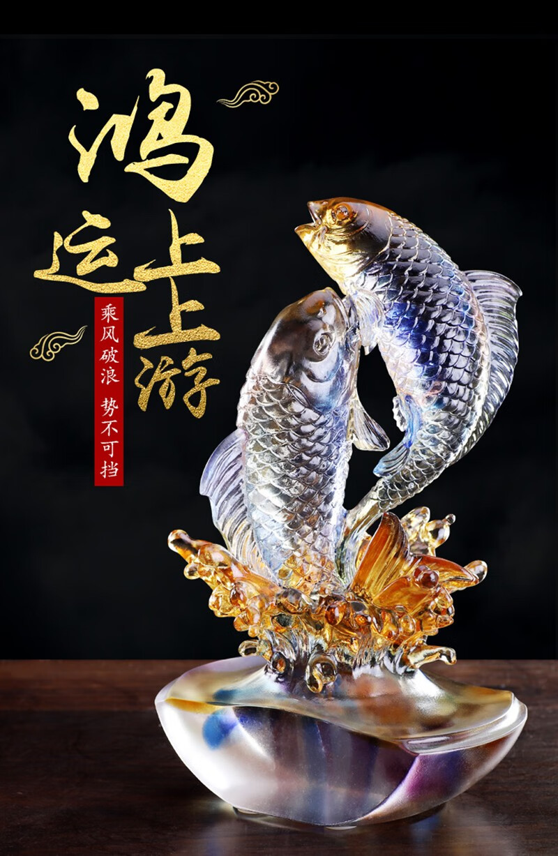 琉璃鱼摆件创意客厅书柜家居摆件开业乔迁新居礼品琉璃工艺品鱼摆件