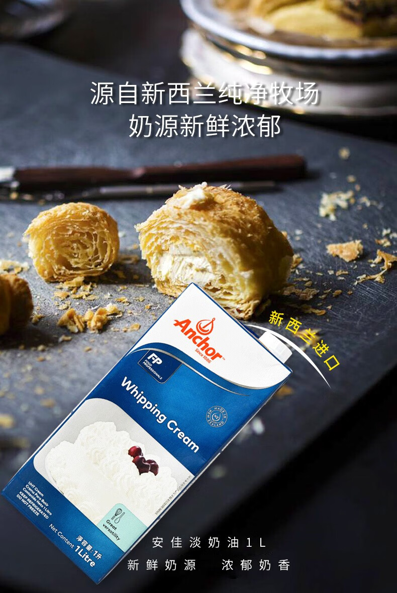 安佳淡奶油1l进口动物性稀鲜奶油蛋糕裱花原料2盒