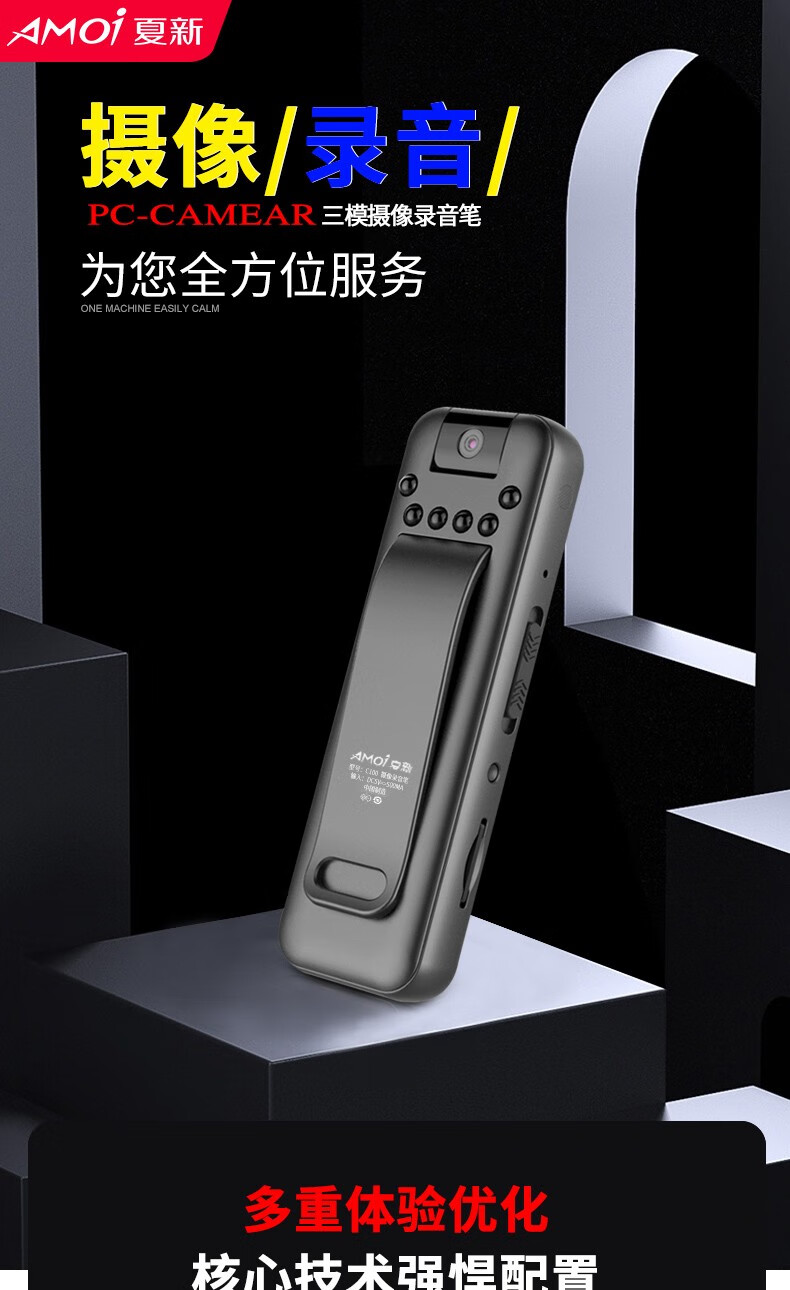 夏新amoi红外线高清摄像头录音笔大容量插卡摄像录像便携随身式影音