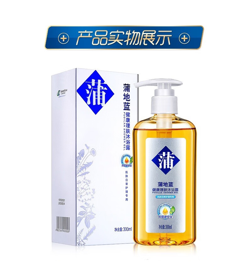 蒲地蓝沐浴露300ml夏洗澡保湿滋润缓解皮肤过敏红肿瘙痒中草药沐浴露