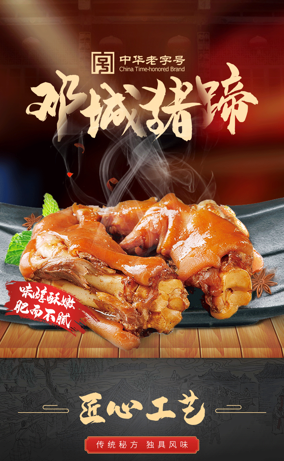 中华老字号邓城猪蹄酱卤猪脚猪手猪爪熟食卤肉肉干肉脯礼盒200g6