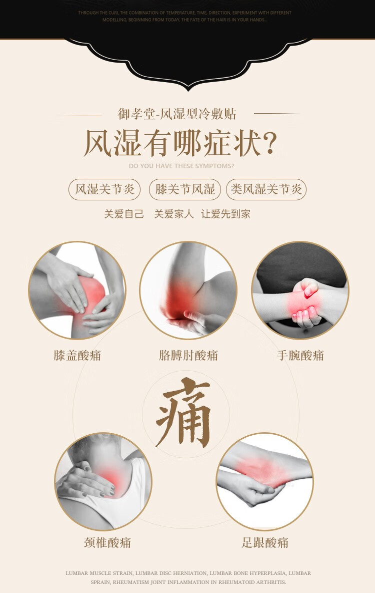 御孝堂风湿贴风湿骨痛膏贴风湿类关节痛膏类风湿性关节止疼膏炎风湿