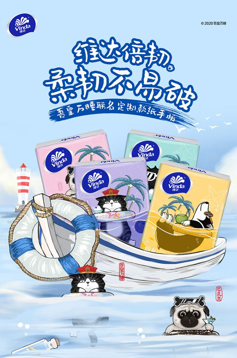 维达vinda维达手帕纸吾皇万睡版10包无香型餐巾纸面巾纸210mm210mm