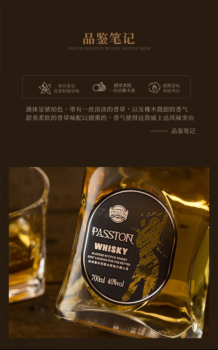 派斯顿(passton)苏格兰工艺洋酒威士忌 男士木桶风味 700ml【图片