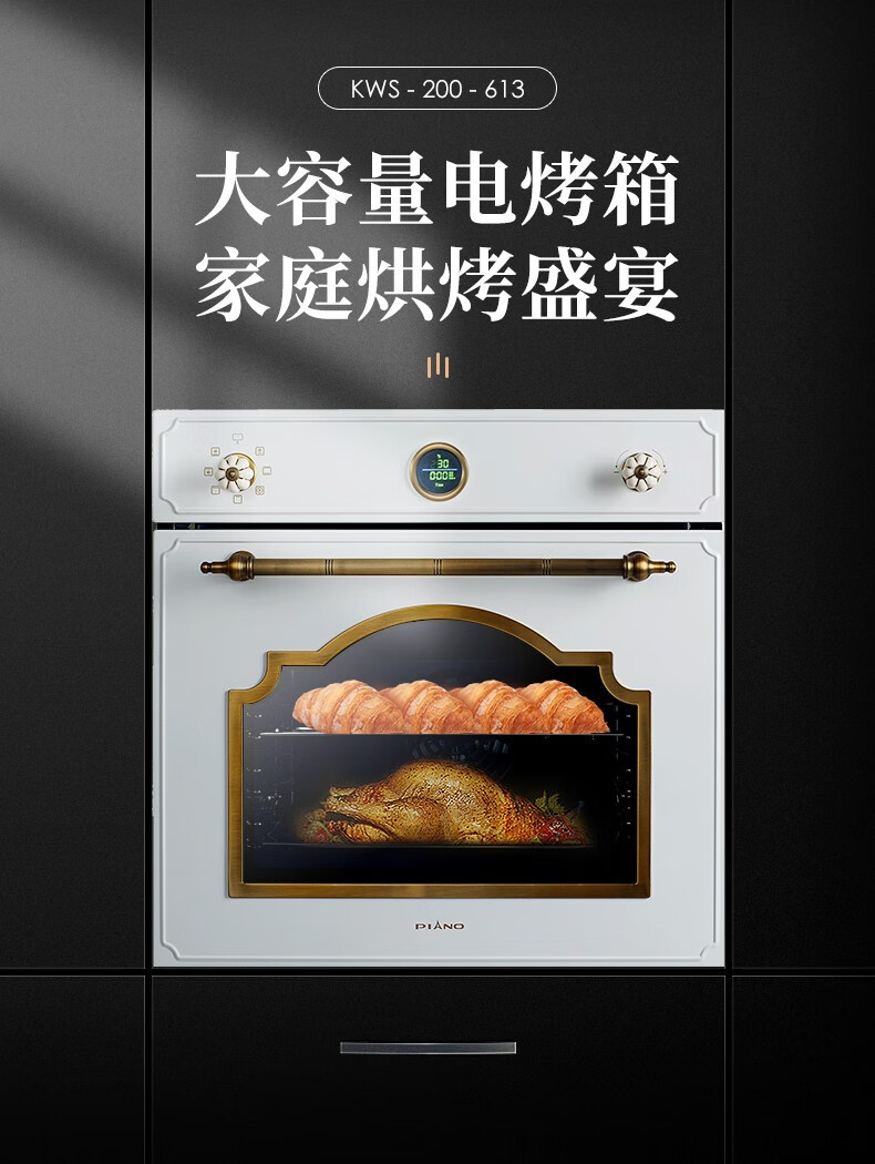 皮阿诺(piano)58l大容量 嵌入式电烤箱 家用多功能搪瓷内胆欧式智能