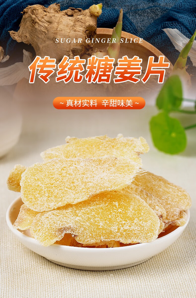 佩福祥姜糖片即食姜片泡水泡茶独立包装传统手工艺老姜片年货零食品