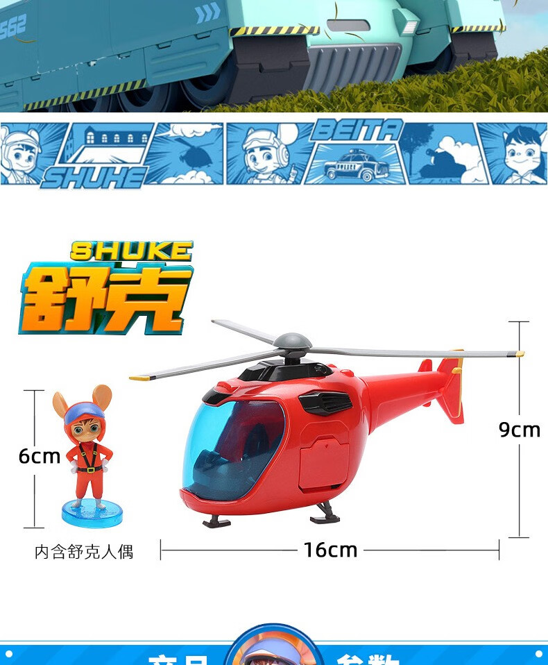 舒克贝塔动漫玩具国漫童话大王动画公仔飞机坦克模型手办儿童男孩女孩