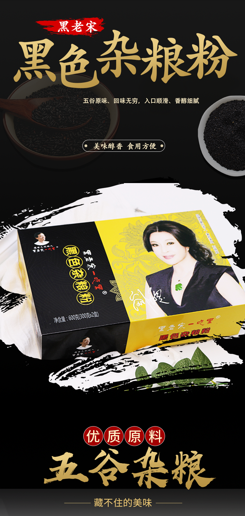 黑老宋一吃黑 德世久黑老宋黑色方便杂粮粉营养粉德世久一吃黑300g*2