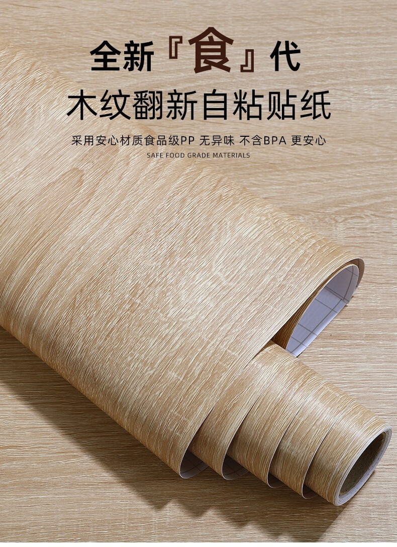 纤纤无纺加厚黄朴木贴纸木纹自粘仿实木桌面家具贴皮翻新咖啡店商用