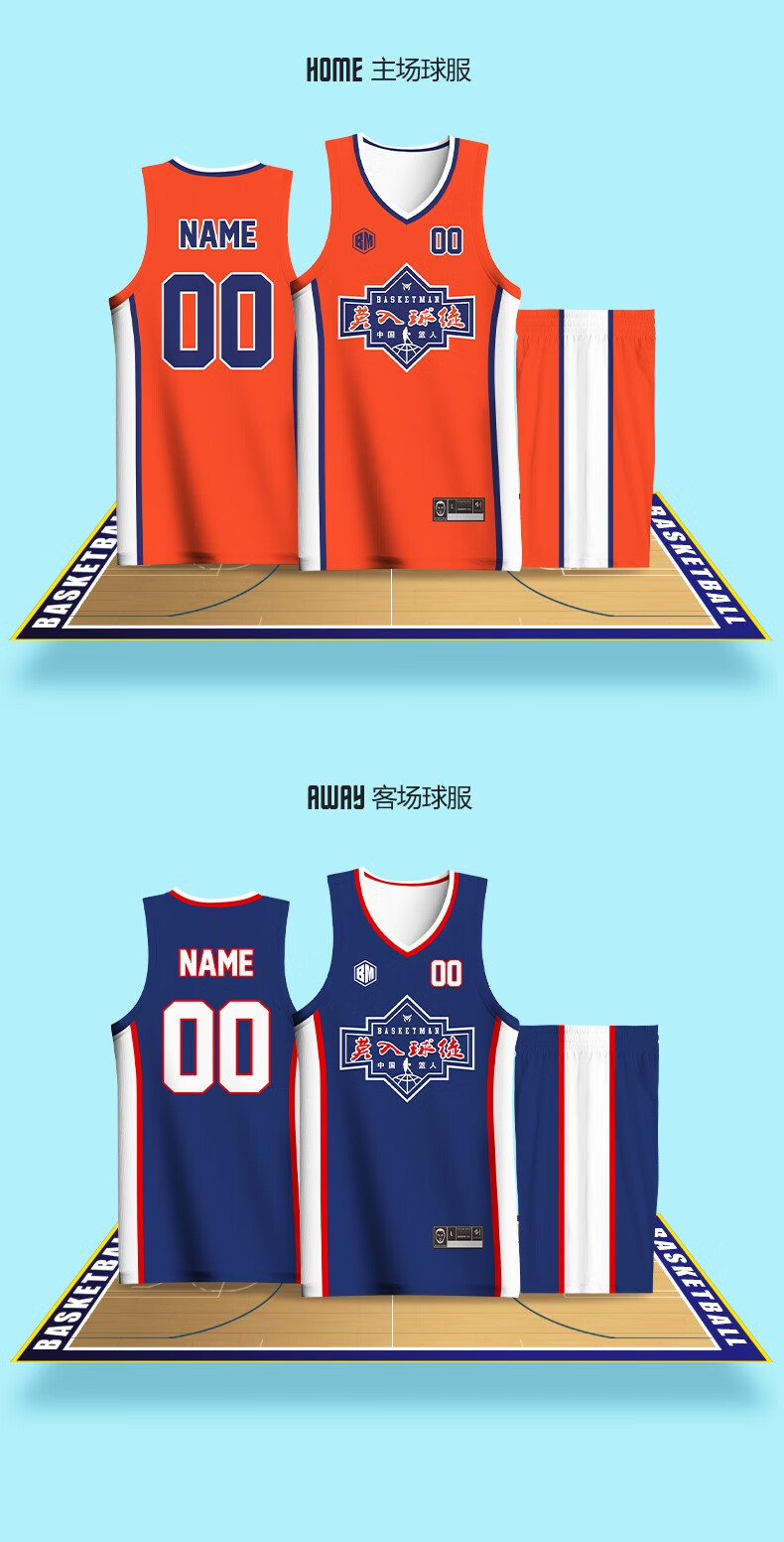 篮人篮球服套装男定制球衣大学生校园国潮国风元素球服团队比赛训练