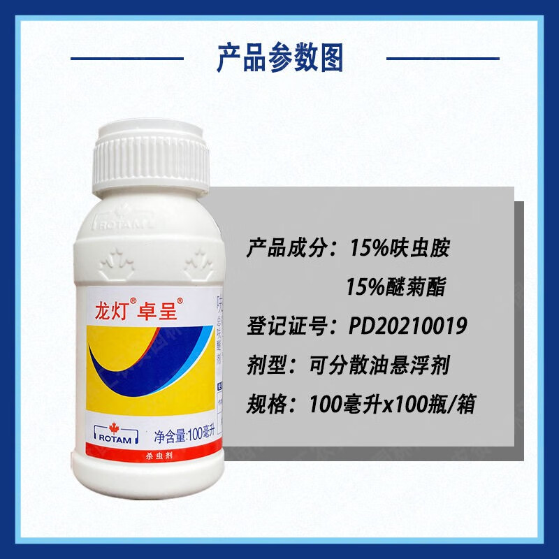 龙灯卓呈30%呋虫胺醚菊酯杀虫剂茶树农药茶小绿叶蝉农药100毫升 龙灯
