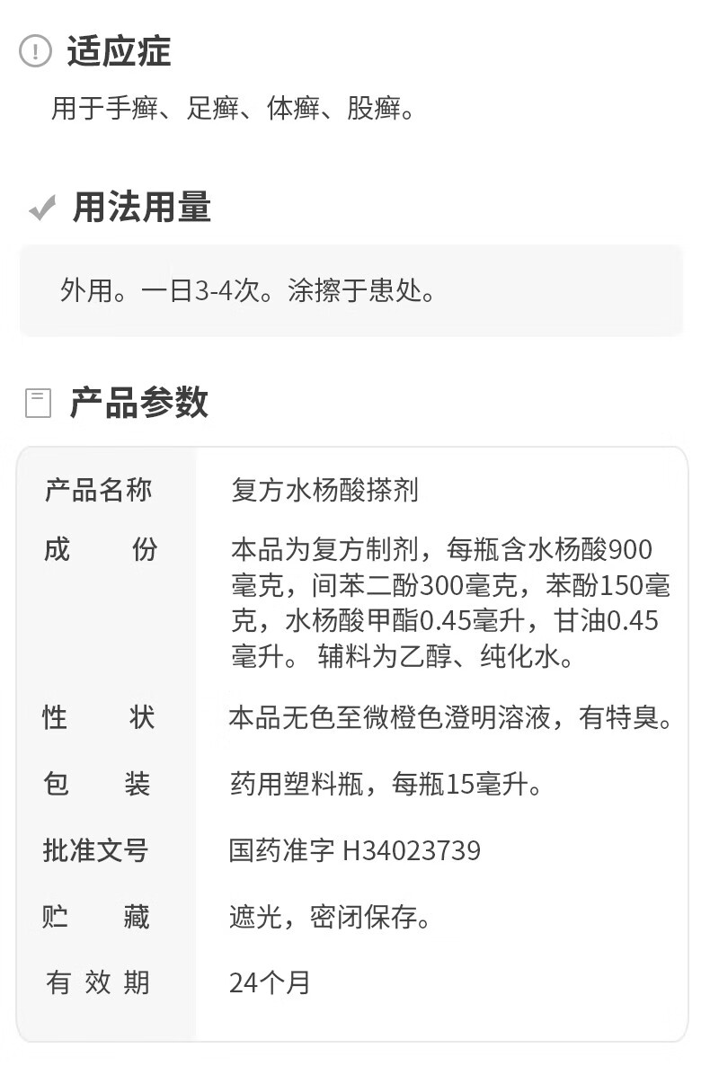 三益 复方水杨酸搽剂 15ml 用于手癣 足癣 体癣 股癣等癣症 3盒装