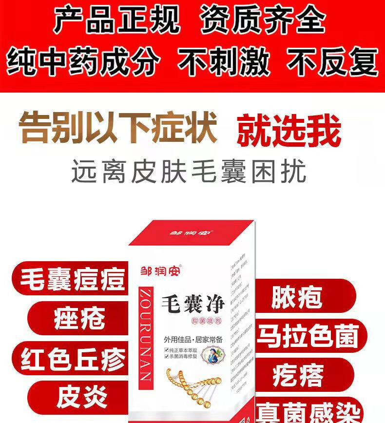 药房直发毛囊炎药专用头皮喷剂后背祛痘喷雾胸部头部疙瘩痘痘脓包马拉