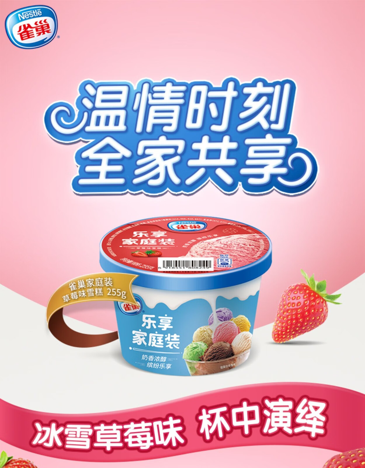 雀巢乐享家庭装冷饮冰淇淋草莓哈密瓜牛奶口味冰激凌桶装 草莓味3杯