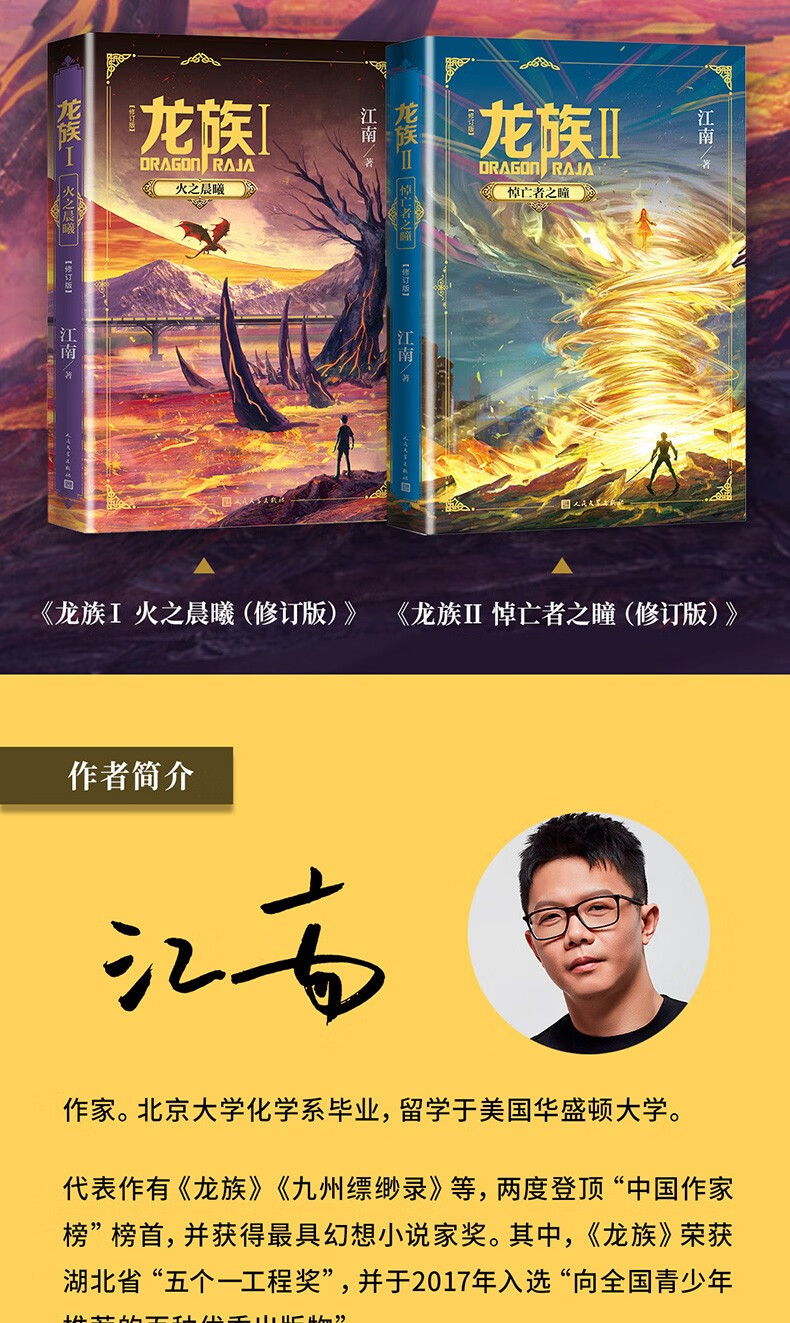 龙族全套1234火之晨曦悼亡者之瞳黑月之潮3中下江南作品集热血玄幻