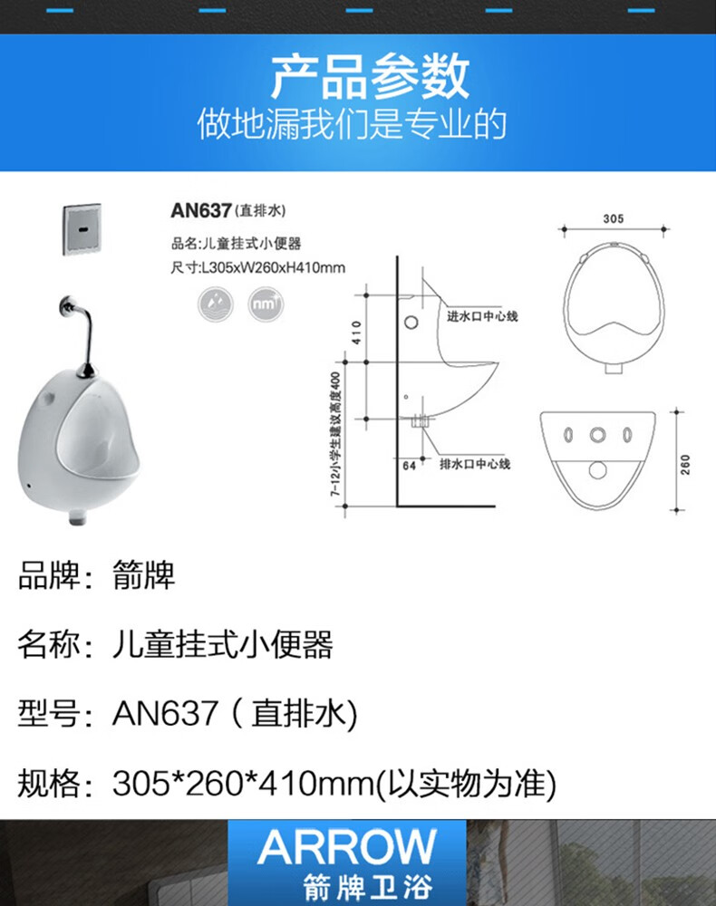 箭牌(arrow)卫浴儿童小便器挂墙式小便斗小便池幼儿园感应器式尿斗an