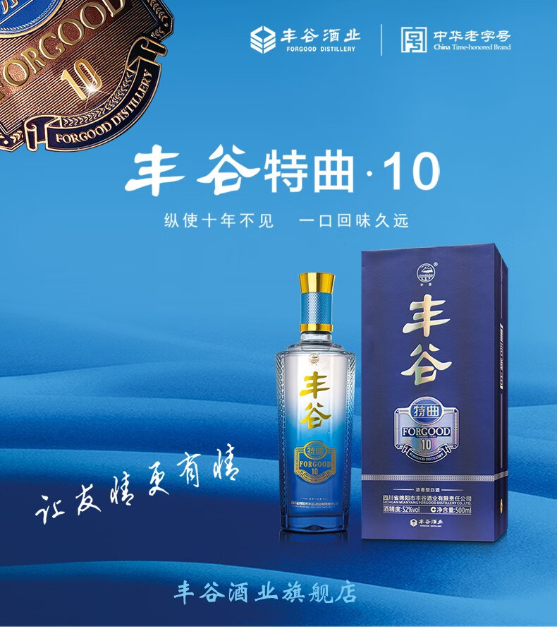 丰谷白酒特曲十10酒浓香型白酒整箱装52度500ml6