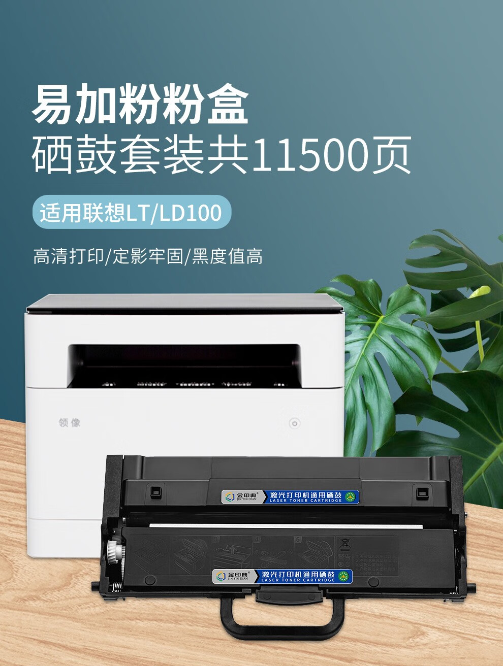 金印典适用联想领像m101dw粉盒m100wm100m102w硒鼓lt100打印机碳粉l