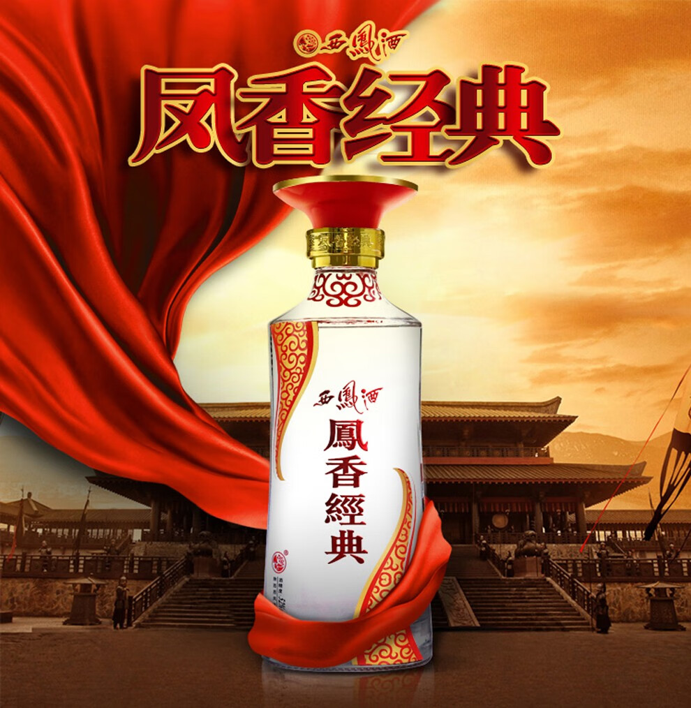 西凤酒凤香经典凤香型国产白酒商务送礼整箱礼盒装凤香经典10年45度单