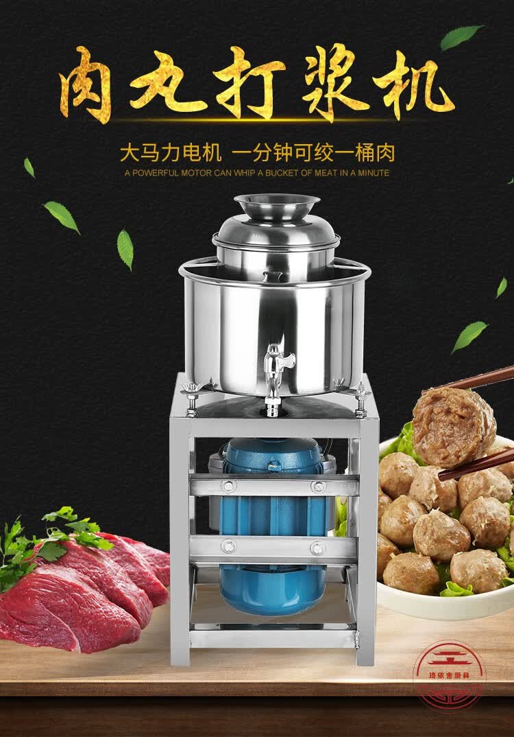 福鼎肉片肉泥肉丸打浆机商用打肉浆机搅拌机打肉馅鱼丸绞肉机三代28型
