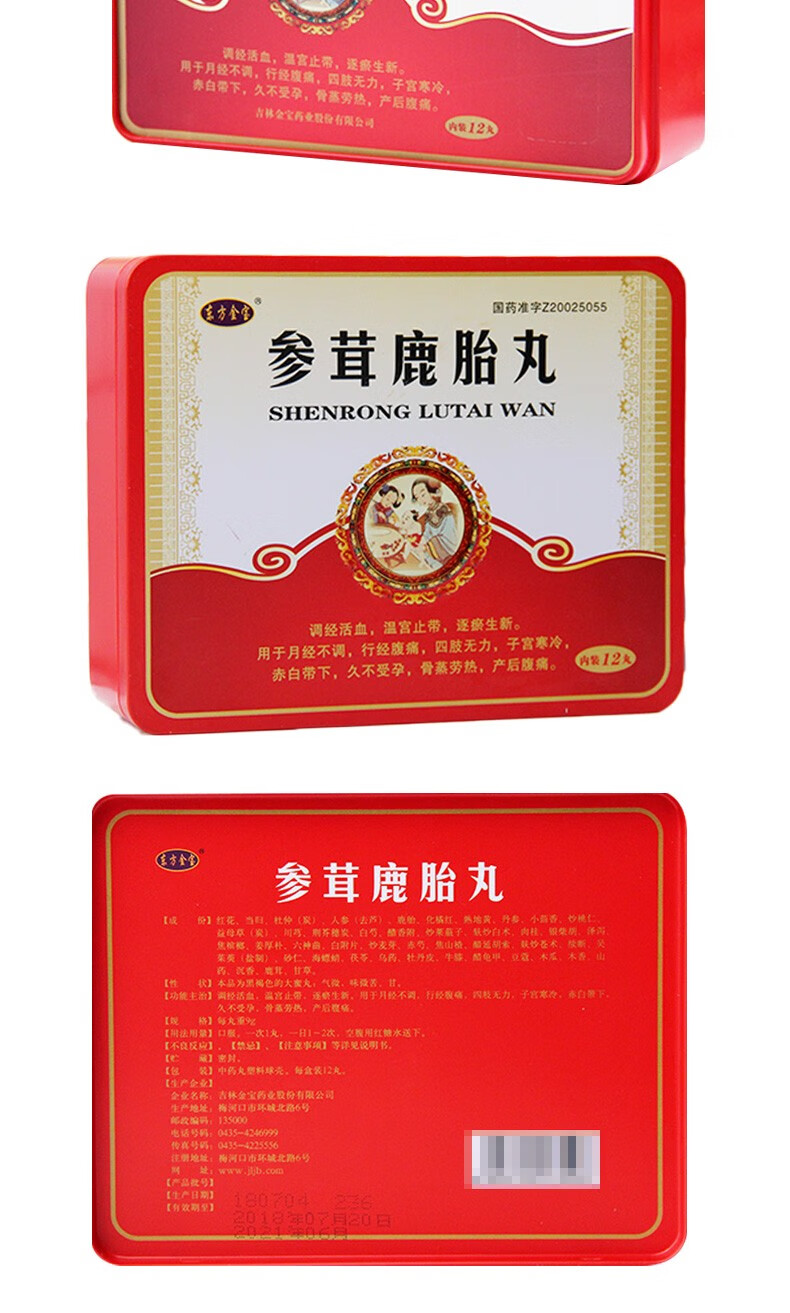 东方金宝参茸鹿胎丸12丸1盒装
