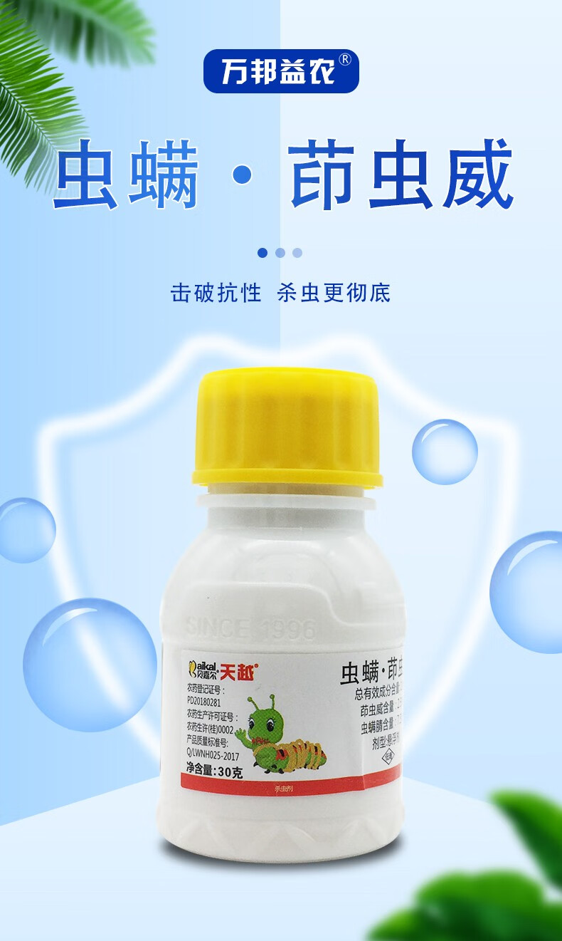 天越茚虫威虫螨腈10%虫螨印虫威悬浮剂 蔬菜小菜蛾抗性害虫专用农药
