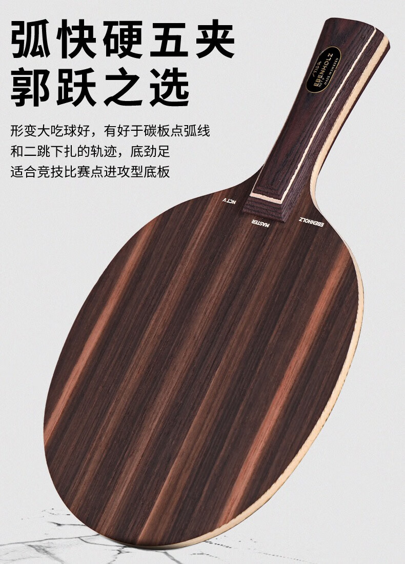 stiga斯蒂卡黑檀5乒乓球底板斯帝卡黑檀7层纯木乒乓球拍进攻型单板玺