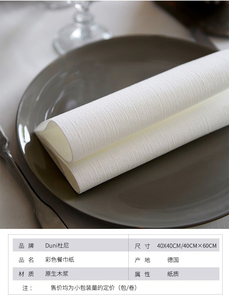 duni杜霓北欧一次性餐桌用纸方巾口布西餐餐垫餐厅40cm4060白色192484