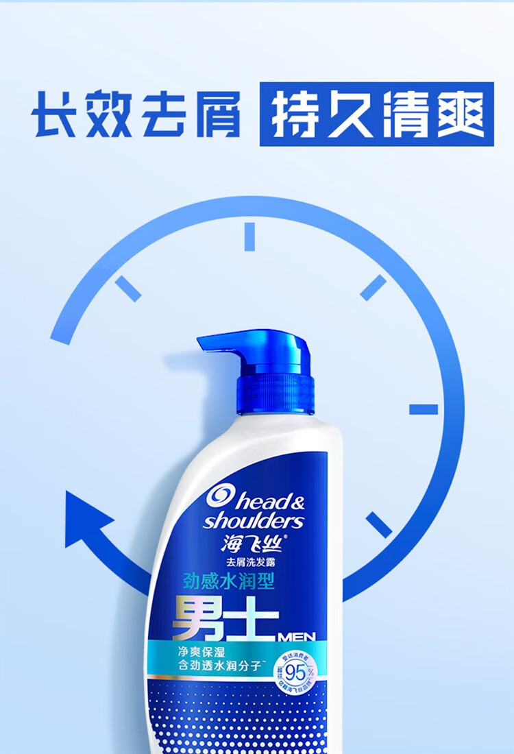 海飞丝男士去屑洗发水(持久去屑去油止痒)清香型洗发露 劲感净透 730