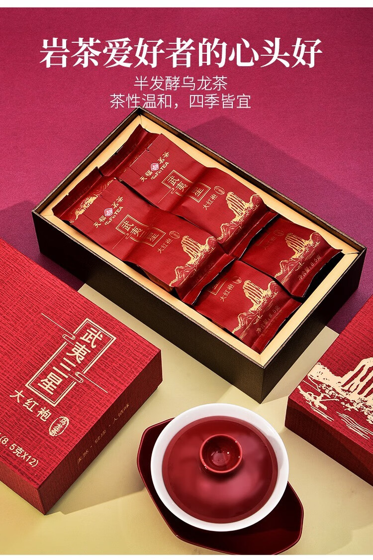 天福大红袍乌龙茶500克图片