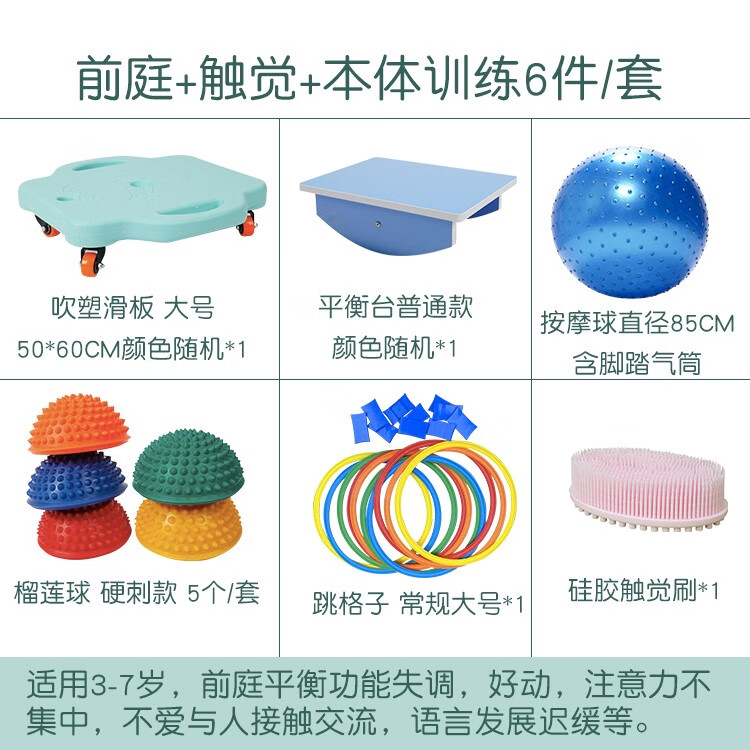 儿童感统本体训练器材套装家庭早教室内统感康复平衡运动玩具全套前庭