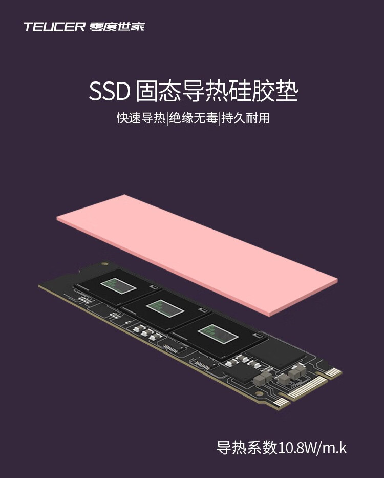 teucerm2固态硬盘散热硅胶垫ssd硬盘硅脂垫笔记本m2内存主板供电显卡