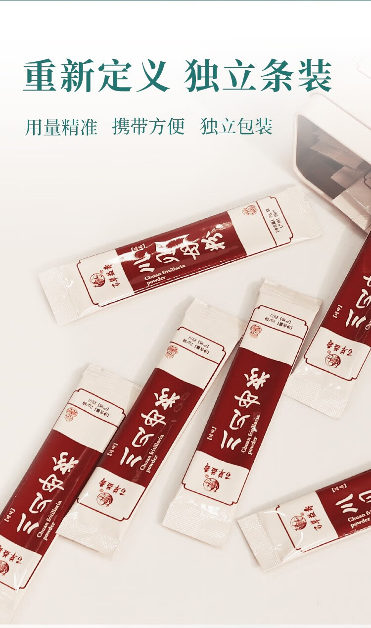 百草益寿川贝母粉2g/袋*15袋/盒