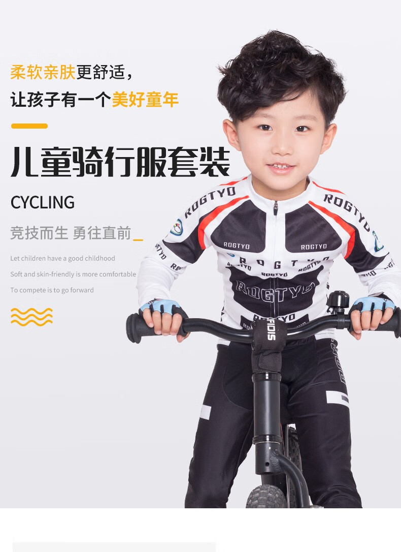 rogtyo儿童轮滑骑行服套装春秋季吸汗速干男款长袖运动服装平衡车滑步