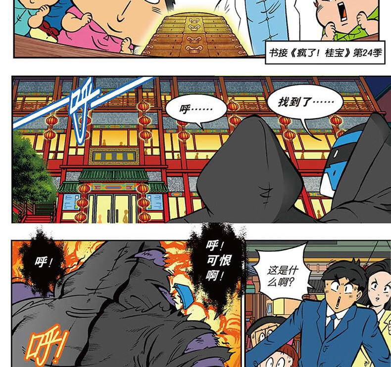 《疯了桂宝25卷系列 阿桂的书动漫小说励志减压搞笑中小学生儿童少儿