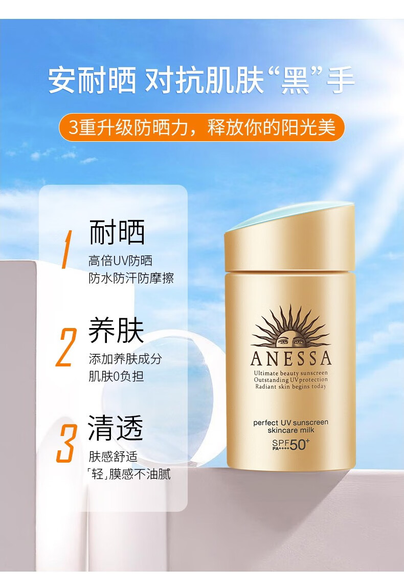 日本原装安热沙anessa安耐晒小金瓶户外防晒乳防晒霜男女通用防嗮日用